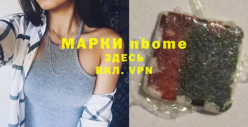 Марки NBOMe 1,8мг Бородино